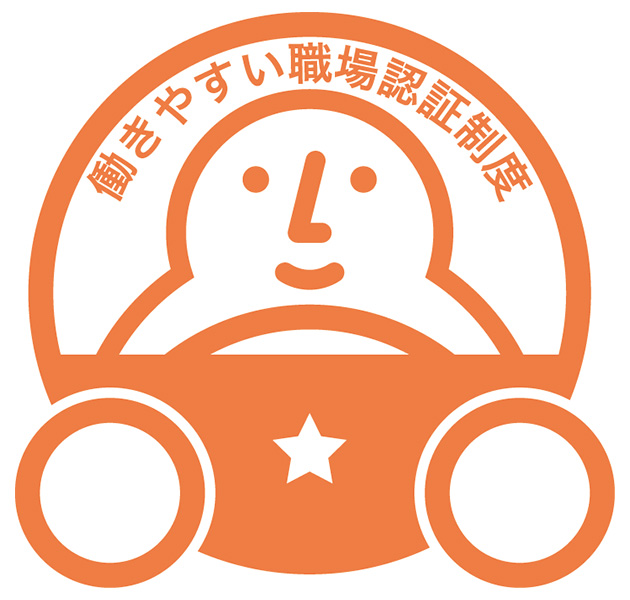 運転者職場環境良好度認証制度