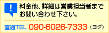 料金他、詳細は営業担当者までお問い合わせ下さい。