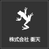 株式会社 衝天