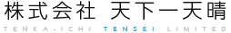 千葉県市川市の運送会社 天下一天晴